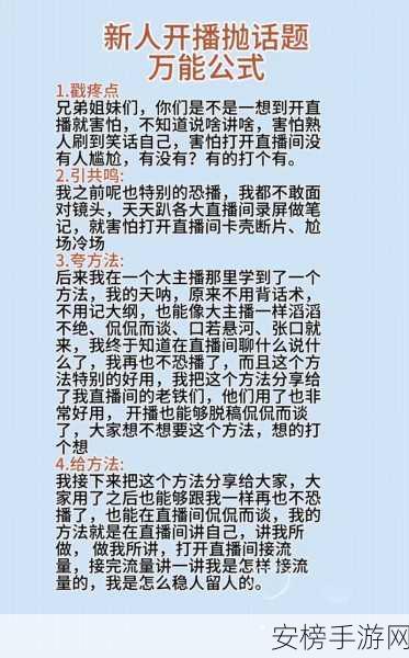 女主播攻略：主播秘籍