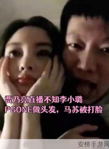 李小璐pgone一夜六次：娱乐圈再添新瓜：女星与rapper深夜私密互动