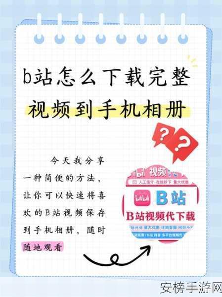 海外b站黄页推广：国际视频平台精准营销攻略