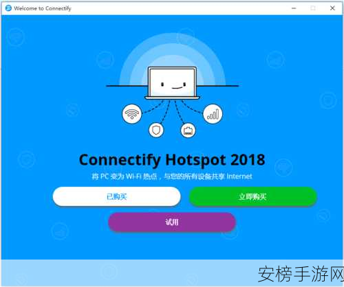 connectify中文版下载：connectify软件中文版安装包