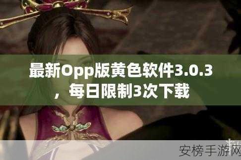 黄色十大软件下载：成人娱乐软件精选TOP10