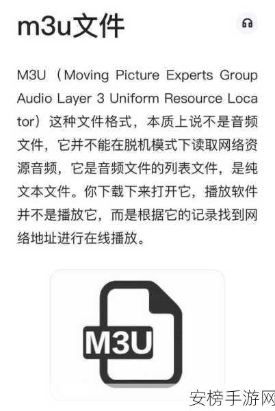 m3.u8：视频流媒体清单文件