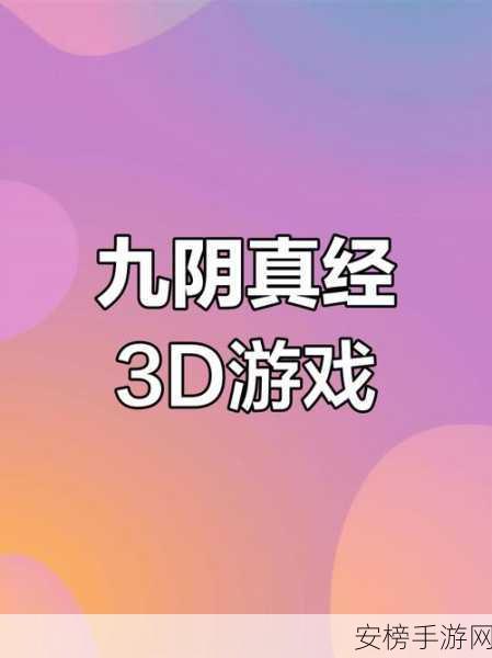 九阴真经手游新区开放时间揭晓，精彩赛事与丰厚奖励等你来战！