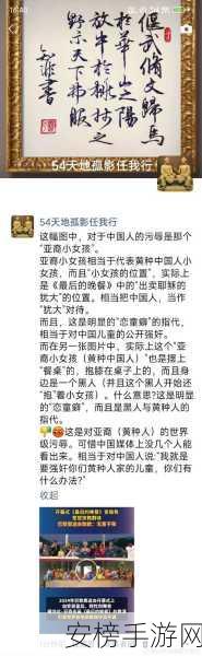 亚洲人成色777777背后故事：揭秘亚洲人群体的文化密码