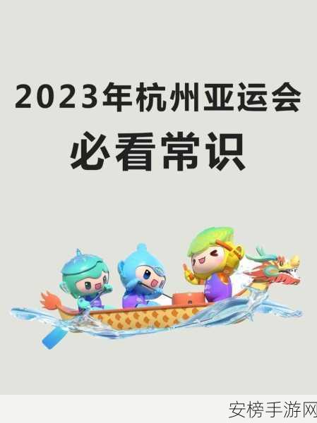 2026年亚运会电子竞技项目：2026年杭州亚运会电竞赛事展望