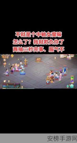 女魔崛起！大话手游深度揭秘，解锁女魔终极战斗技巧