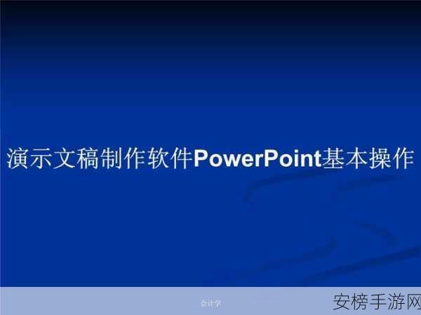 两个人一起做一个ppt的软件：协作型演示文稿制作工具