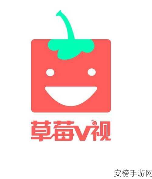 草莓视频官网i0S：草莓视频app苹果版官网