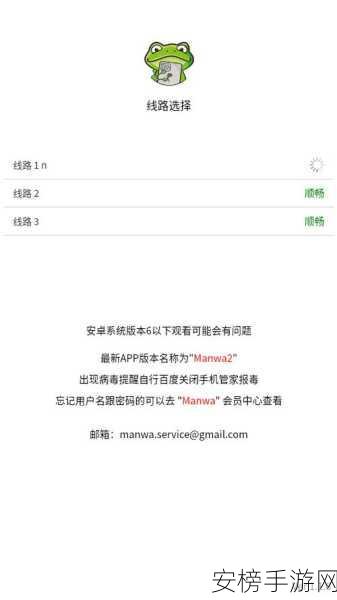 manwa2漫蛙防走失：manwa2漫蛙守护者