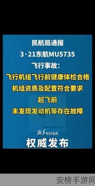 东航事故原因：东航MU5735航班空难调查报告