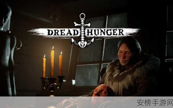 Dread Hunger：```text