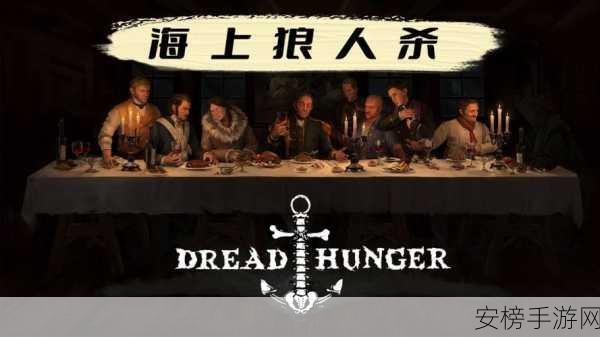 Dread Hunger：```text