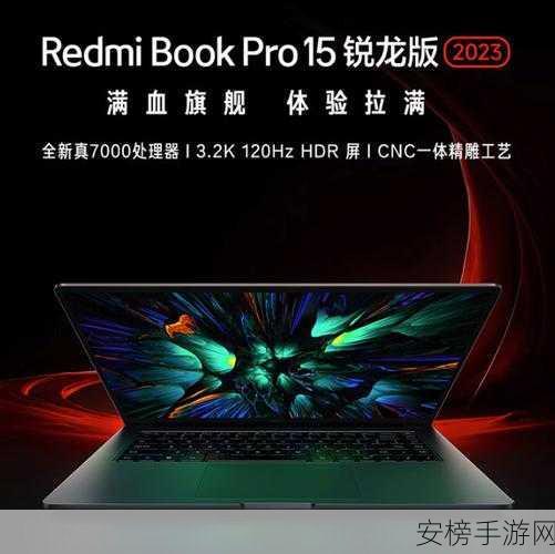 redmibook pro15锐龙版能玩什么游戏：RedmiBook Pro 15 AMD版游戏性能测评与游戏推荐