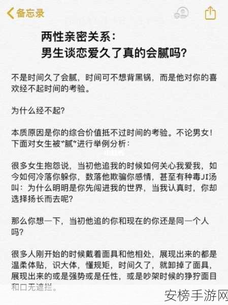 男生和女生差差：男女之间的亲密关系