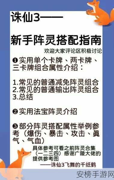 诛仙手游青云门派输出阵灵搭配秘籍，解锁战力飙升新境界